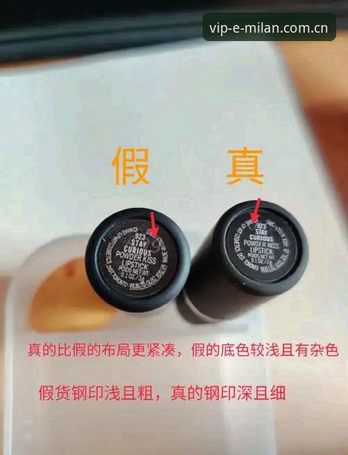 意大利米兰官网 vs 仿冒站点：如何辨别正品购物入口的全面对比